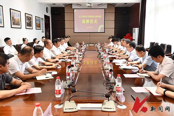 乐动在线-乐动(中国)智慧矿山研究院揭牌成立